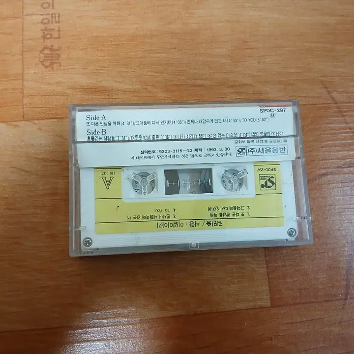 [BUNJANG] Kim Min Jong 1st Album Cassette Tape / 김민종 1집 카세트테이프