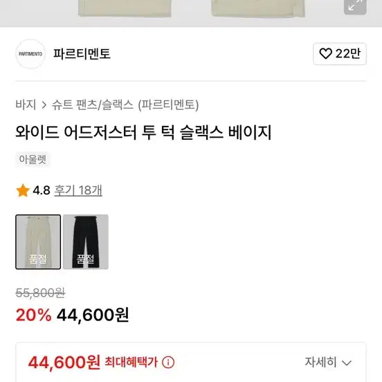 [BUNJANG] Partimento Wide Adjust Two-Tuck Slacks Beige / 파르티멘토 와이드 어드저스트 투턱 슬랙스 베이지