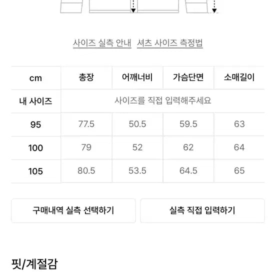 [BUNJANG] Inspector 109 Solid Stitch Shirt / 인스펙터 109 솔리드 스티치 셔츠