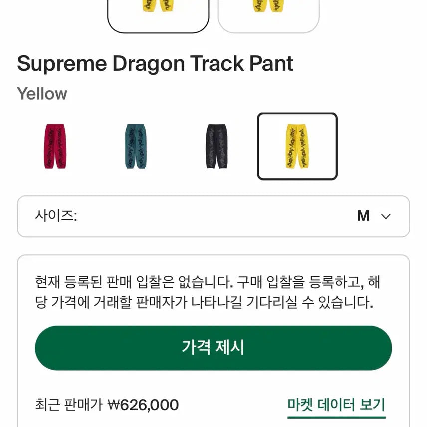 [BUNJANG] Supreme Dragon Track Pants Yellow M Size / 슈프림 드래곤 트랙팬츠 옐로우 m사이즈