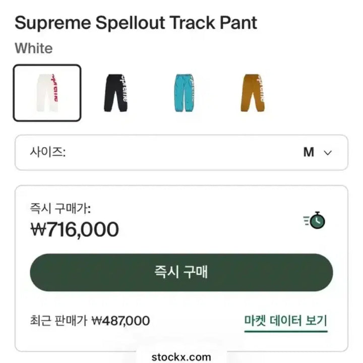 [BUNJANG] Supreme Spellout Track Pants White M Size / 슈프림 스펠아웃 트랙팬츠 화이트 m사이즈