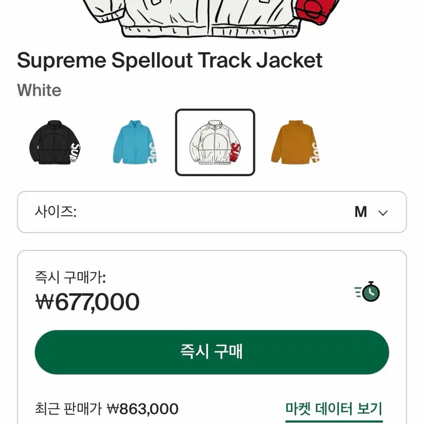 [BUNJANG] Supreme Spellout Track Jacket White M Size / 슈프림 스펠아웃 트랙자켓 화이트 m사이즈