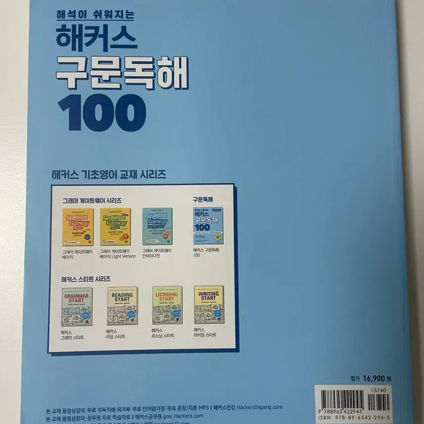[BUNJANG] Hackers Sentence Reading 100 Textbook / 해커스 구문독해 100