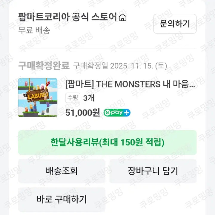 [SOLD OUT] 팝마트 라부부 비밀번호 인형 키링 I