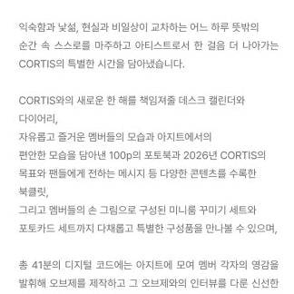 미개봉 코르티스 공식 정품 시즌 그리팅