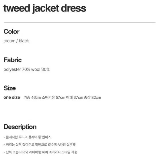 [BUNJANG] Archaic Tweed Jacket Dress / 아르카익 트위드원피스(실사있음) tweed jacket dress_cre