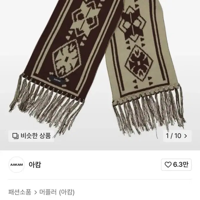 [BUNJANG] Akom Muffler / 아캄 머플러