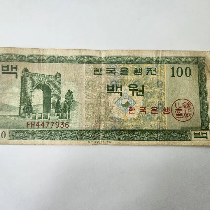 [BUNJANG] Korean Old Banknote 100 Won Note / 옛날지폐 영제 백원 지폐