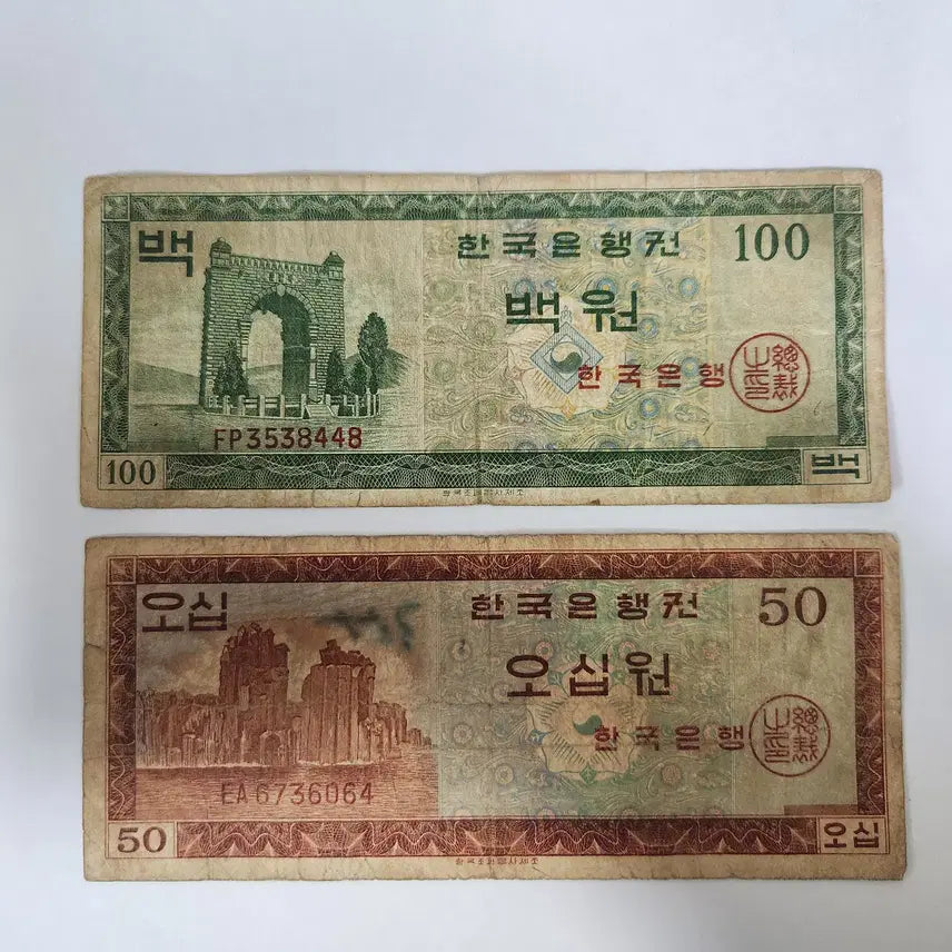[BUNJANG] Korean Old Banknote Bundle / 옛날지폐 영제 백원, 한복이승만 천원 사용제