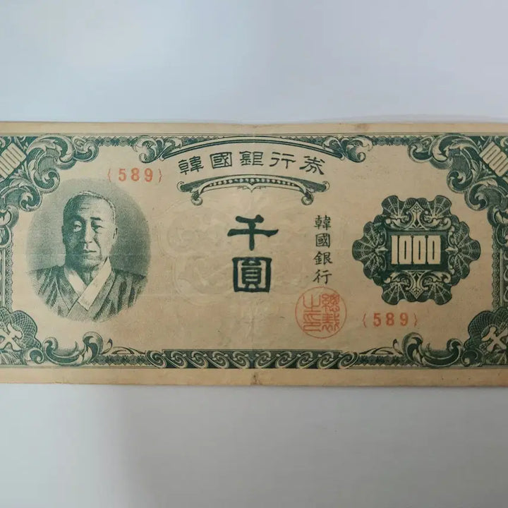 [BUNJANG] Korean Old Banknote Bundle / 옛날지폐 영제 백원, 한복이승만 천원 사용제