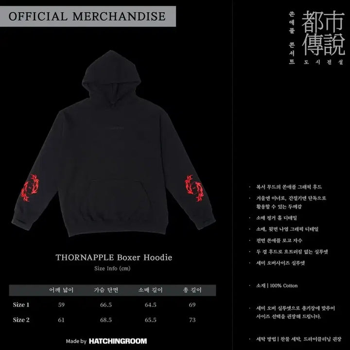 [BUNJANG] Thornapple Hatching Room Hoodie / 쏜애플 해칭룸 후드티