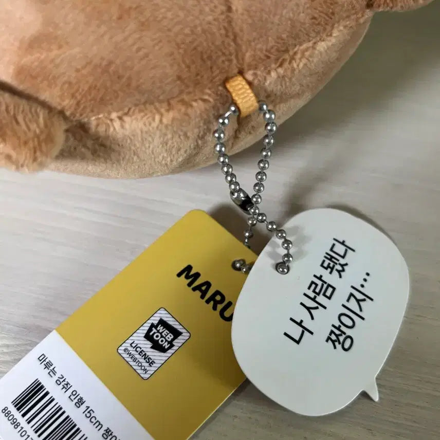 [BUNJANG] Maru the Pup Doll / 마루는 강쥐 인형 양도