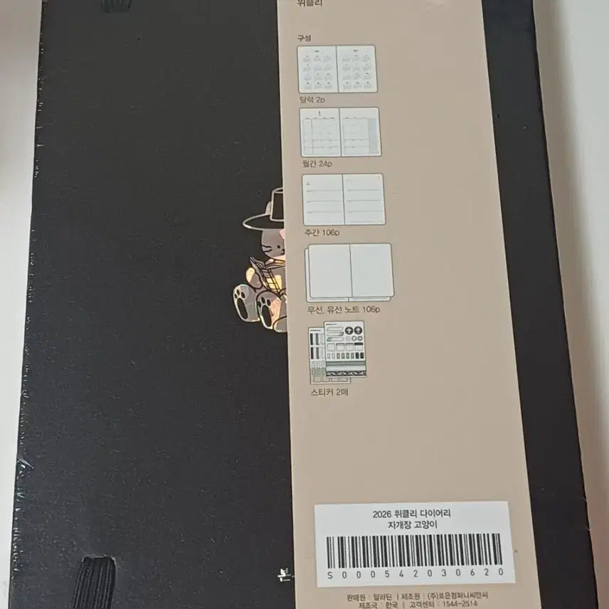 [BUNJANG] 2026 Aladdin Weekly Diary Cat / 2026 알라딘 위클리 다이어리 자개장 고양이