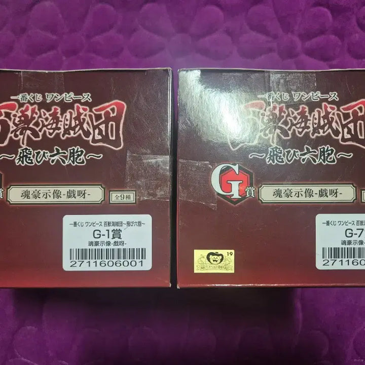 [BUNJANG] Banpresto Kaido & Jack Figure Bundle Set / 일괄)제일복권 원피스 G상 G1 카이도우 G7 잭 피규어