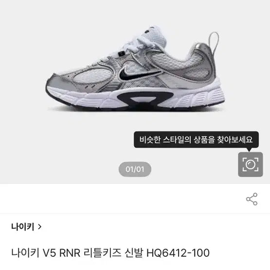 [BUNJANG] Nike V5 RNR Kids Sneakers 220mm Full Package / 나이키 V5 RNR 키즈 운동화 220mm 풀박스