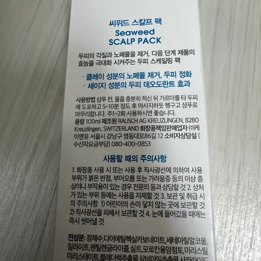 [BUNJANG] Rausch Seaweed Scalp Pack 100ml (Sealed) / (미개봉)라우쉬 씨위드 스칼프팩 100ml 1개