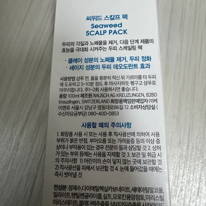 [BUNJANG] Rausch Seaweed Scalp Pack 100ml (Sealed) / (미개봉)라우쉬 씨위드 스칼프팩 100ml 1개
