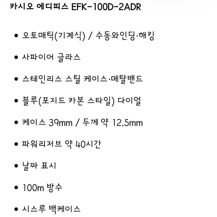 [BUNJANG] Casio EFK-100D-2ADR Watch / 카시오 첫번째 오토매틱 EFK-100D-2ADR