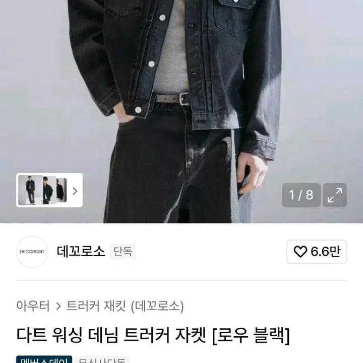 [BUNJANG] DecoroSo Dart Washed Denim Trucker Jacket / (새상품) 25FW 데꼬로소 다트 워싱 데님 트러커 자켓 흑청