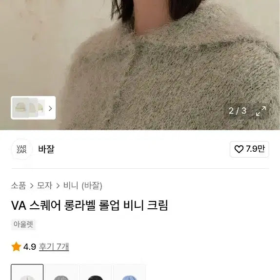 [SOLD OUT] 바잘 니트모자