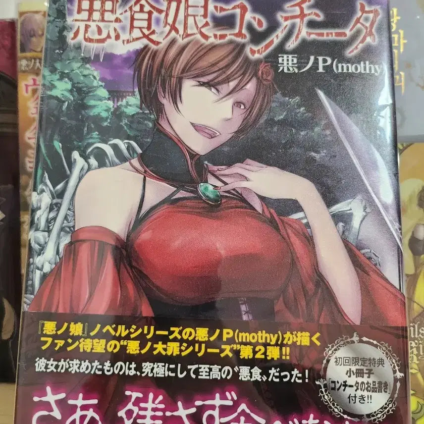 [BUNJANG] Evillious Chronicles: Daughter of Evil, Conchita / 에빌리오스 소설 악식녀 콘치타