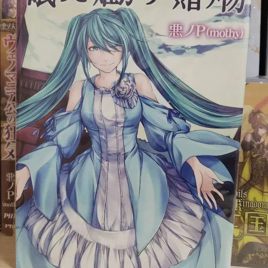 [BUNJANG] Evillious Chronicles Novel Gift from the Sleeping Princess / 에빌리오스 소설 잠재우는 공주로부터의 선물