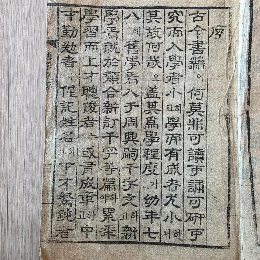 [BUNJANG] Rare Book / [고서] 통학경편 - 희귀서적