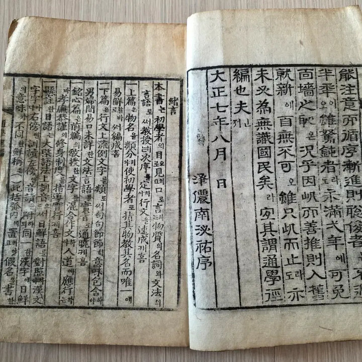 [BUNJANG] Rare Book / [고서] 통학경편 - 희귀서적