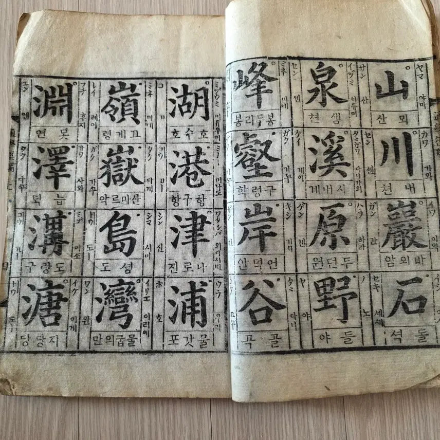 [BUNJANG] Rare Book / [고서] 통학경편 - 희귀서적