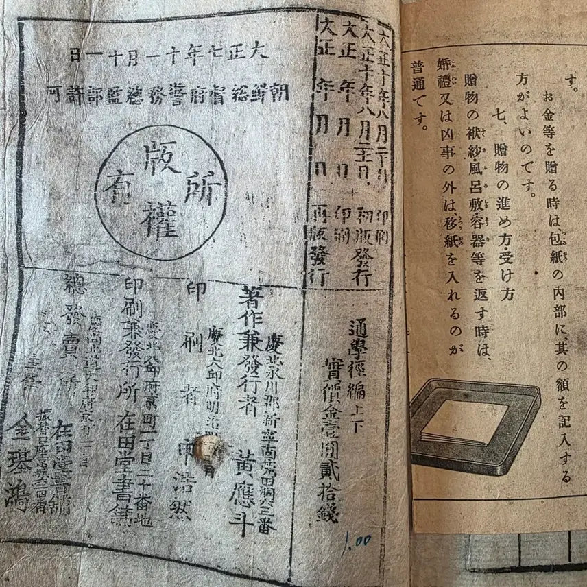 [BUNJANG] Rare Book / [고서] 통학경편 - 희귀서적