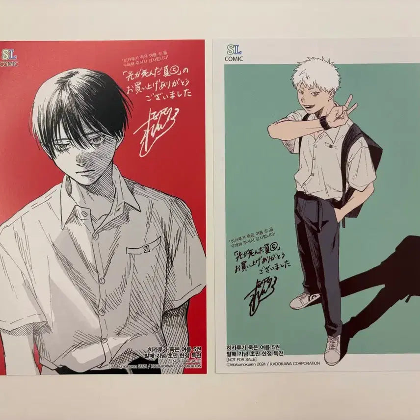 [BUNJANG] Hikaru ga Shinda Natsu Volume 5 Bundle Set / 히카루가죽은여름 5권 특전 일괄