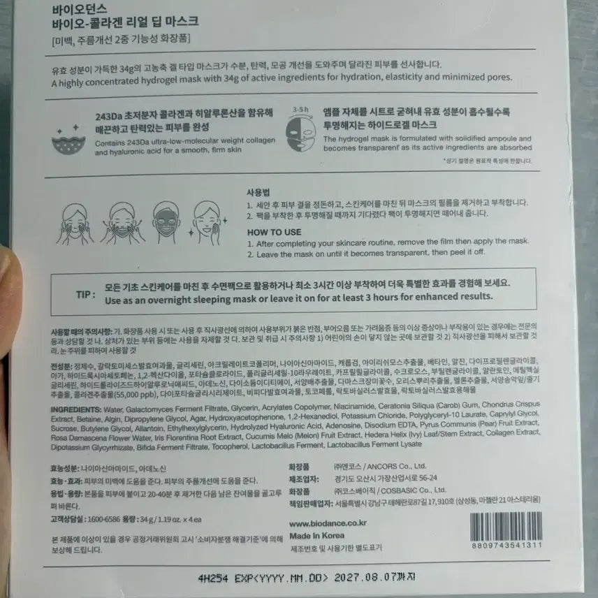 [BUNJANG] Bio-Dence Collagen Mask Pack (4 pcs) / [새상품] 바이오던스 콜라겐 마스크팩(4개입)