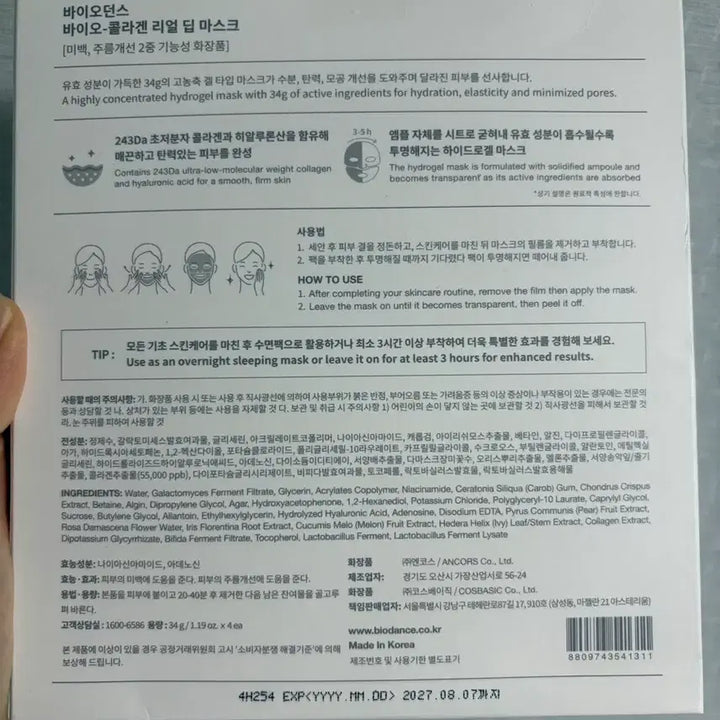 [BUNJANG] Bio-Dence Collagen Mask Pack (4 pcs) / [새상품] 바이오던스 콜라겐 마스크팩(4개입)