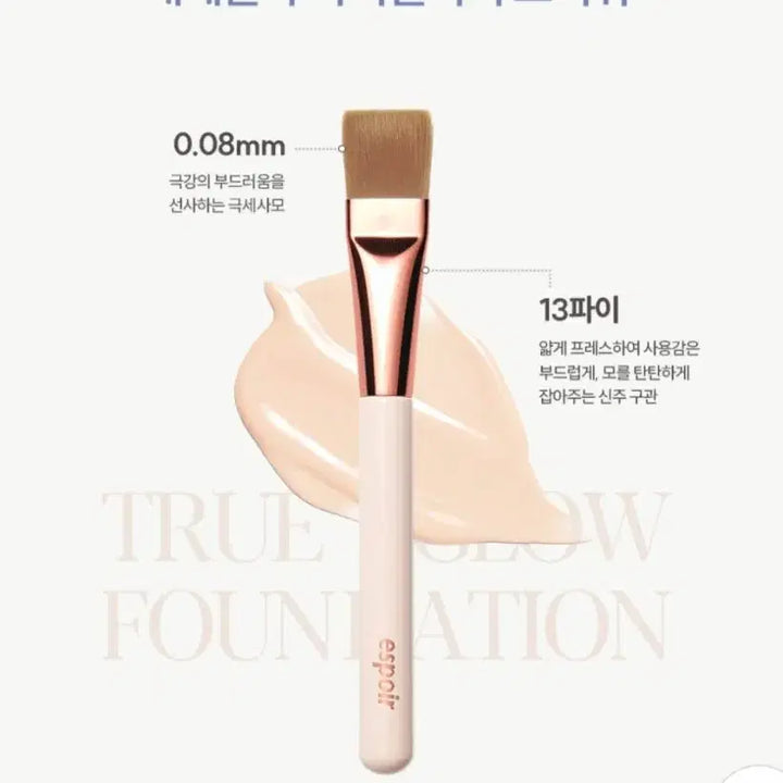 [BUNJANG] Espoir True Glow Foundation Brush / [미개봉,1.6덤증정]에스쁘아 트루 글로우 파운데이션 브러쉬