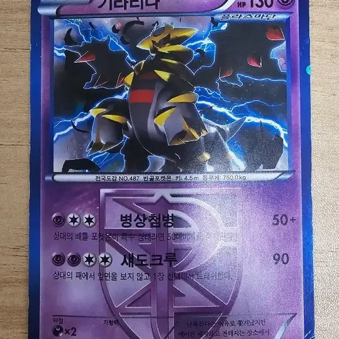 [BUNJANG] Pokemon Giratina BW Card / 기라티나 BW