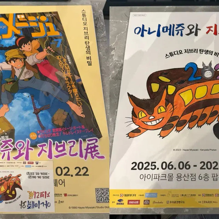 [BUNJANG] Animeju and Ghibli Exhibition A3 Poster Bundle Set / 아니메쥬와 지브리전 A3 포스터 2종 일괄