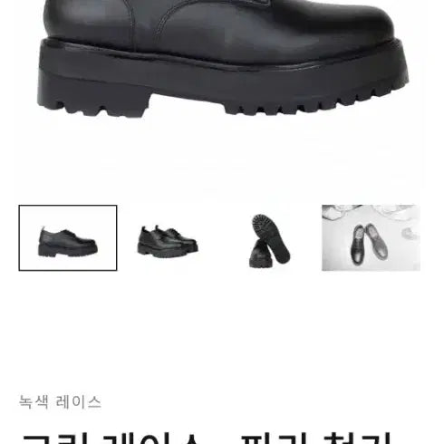 [BUNJANG] Green Laces Chunky Derby Shoes / green laces 그린레이스 청키 더비슈즈 40  비건더비슈즈