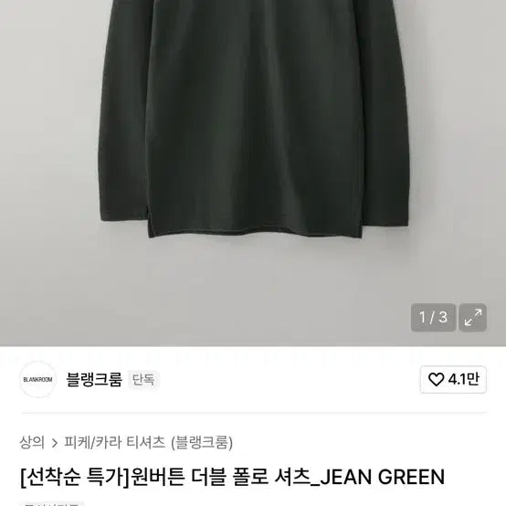 [BUNJANG] Blank Room Long Sleeve Polo Shirt / 블랭크룸 롱슬리브 카라티