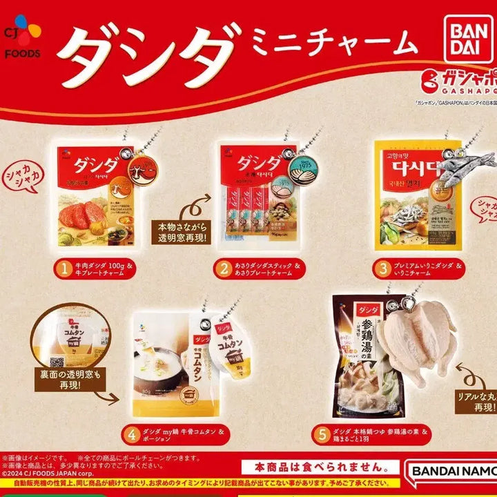 [SOLD OUT] 5종 세트 반다이 다시다 미니어처 참 키링 조미료 삼계탕 일본 식품 가챠