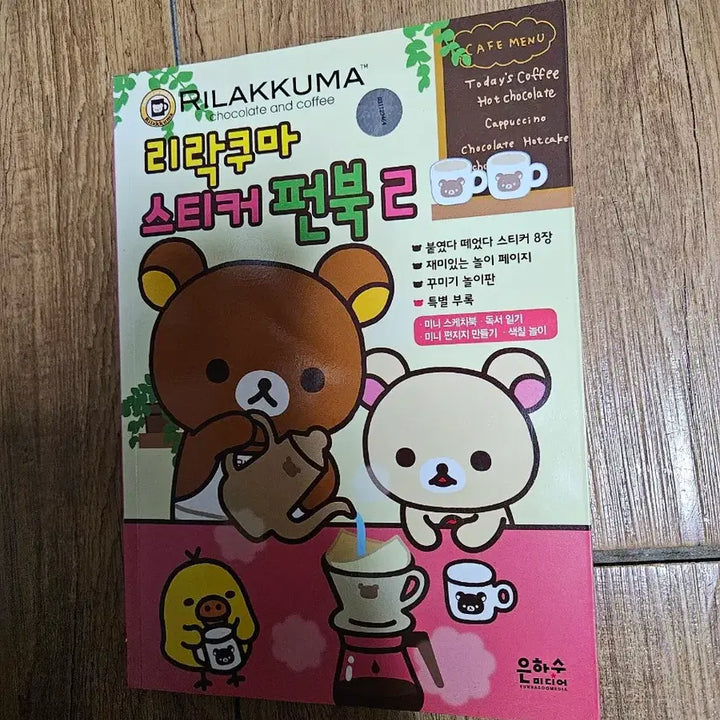 [BUNJANG] Rilakkuma Sticker Funbook 2 / 고전 리락쿠마 스티커 펀북2 팝니다