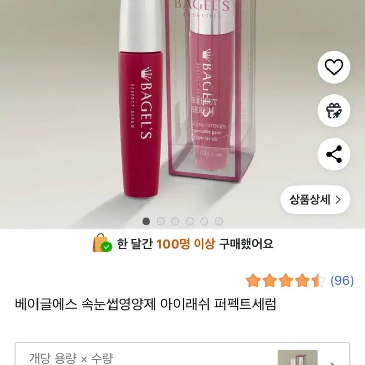 [BUNJANG] Beigel Eyelash Serum / 속눈썹 베이글 영양제 새상품