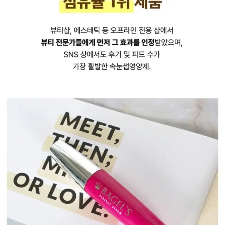 [BUNJANG] Beigel Eyelash Serum / 속눈썹 베이글 영양제 새상품