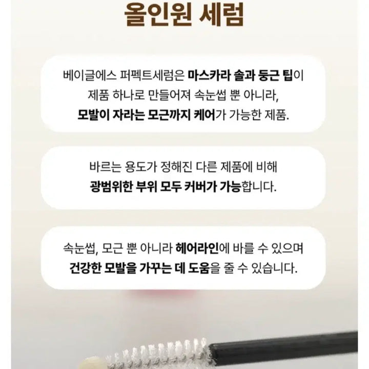 [BUNJANG] Beigel Eyelash Serum / 속눈썹 베이글 영양제 새상품