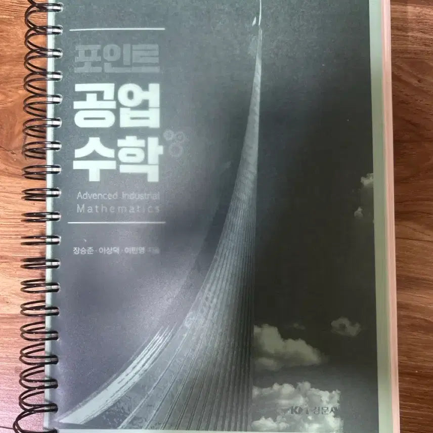 [SOLD OUT] 포인트 산업 공학사 수학 교재