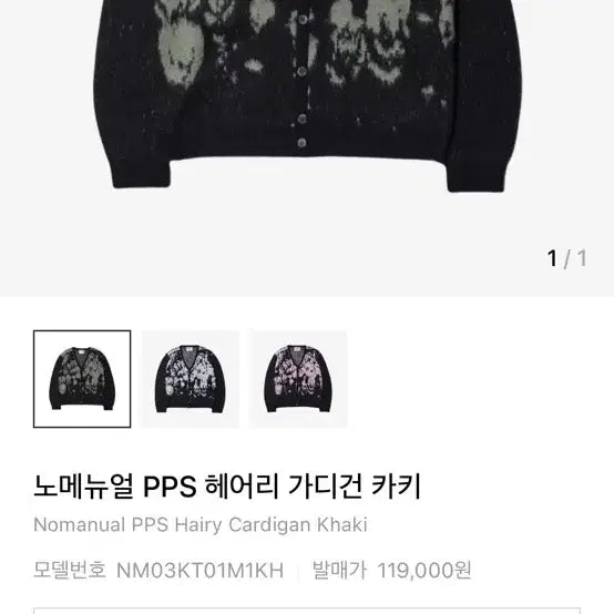 [BUNJANG] No-Manual PPS Hairly Cardigan / 노메뉴얼 PPS 헤어리 가디건 카키