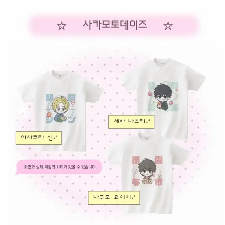 [BUNJANG] Sakamoto Days Shin 2nd Creation T-shirt / 염묭님 2차 창작 티셔츠 사카모토 데이즈 신 양도