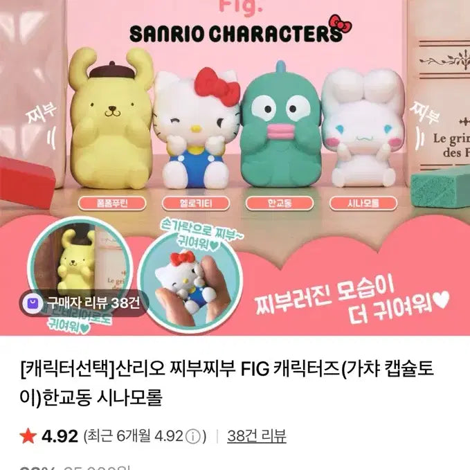 [BUNJANG] Cinnamoroll Han Gyo Dong Figure / 찌부 한교동 피규어
