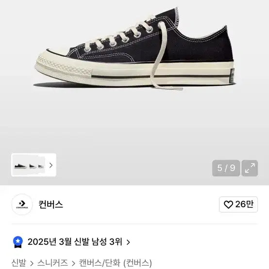 [BUNJANG] Converse Chuck 70 162058c Sneakers / 컨버스 척 70 162058c