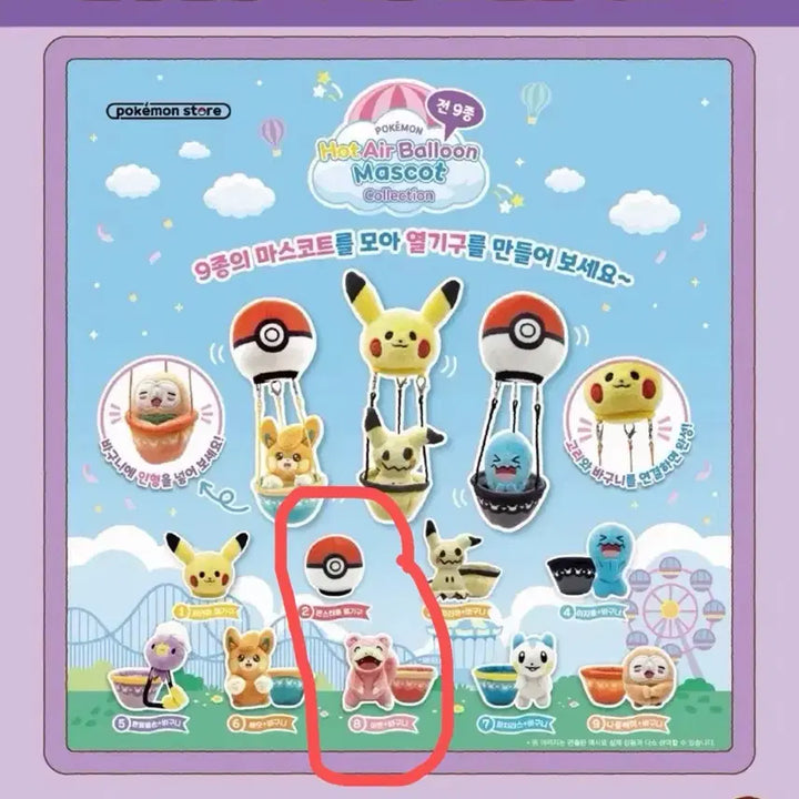 [BUNJANG] Pokemon Gacha Monster Ball & Slowpoke Bundle Set / 포켓몬 열기구 가챠 몬스터볼 + 야돈 일괄판매