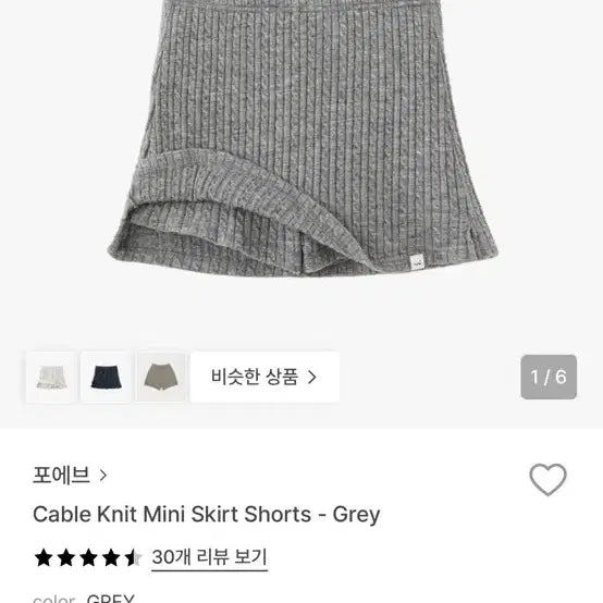 [SOLD OUT] 포에브 니트 스커트